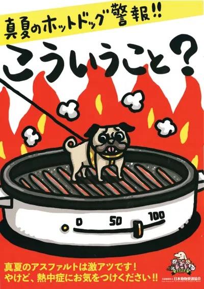 真夏のホットドッグ警報.jpg