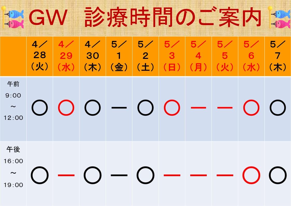 GW診療時間のご案内 小.jpg